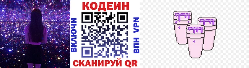 Codein напиток Lean (лин)  Чудово 
